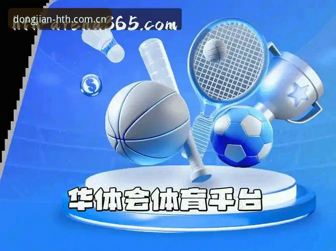 HTH体育平台华体会登录通道操作详解