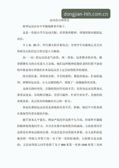 一个体育迷的避坑实录：动见真实赛事数据使用指南的实战心得